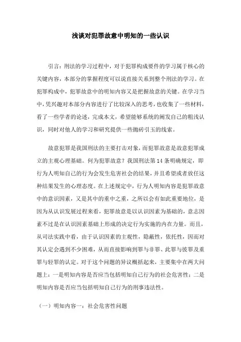 犯罪故意中明知内容的再认识