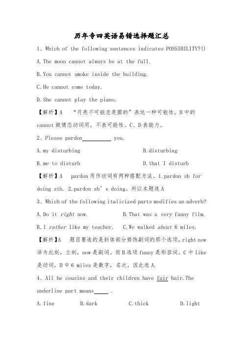 历年专四英语易错选择题汇总