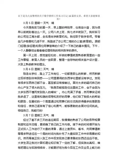 数学教师工作实习日记16篇