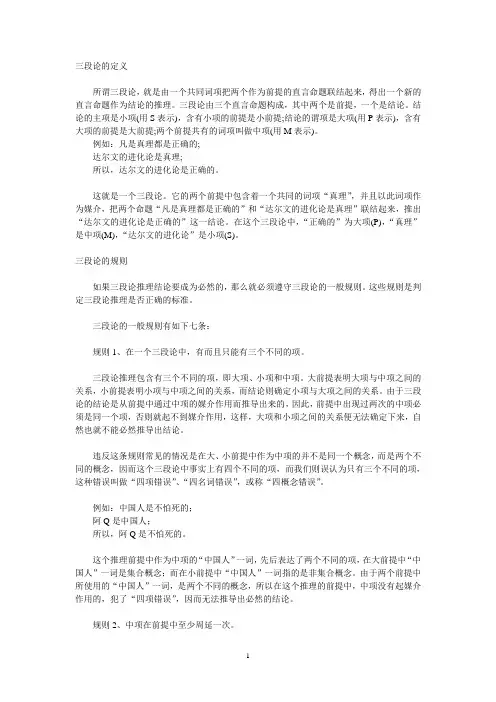 三段论