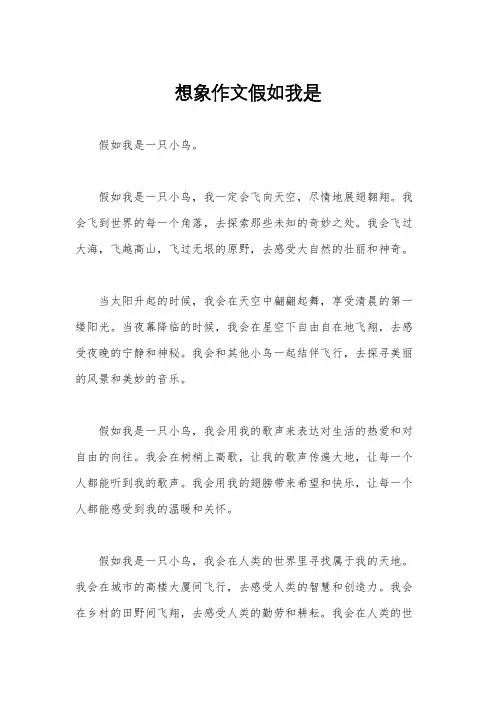 想象作文假如我是