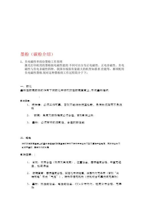 激光打印硒鼓碳粉技术知识要点