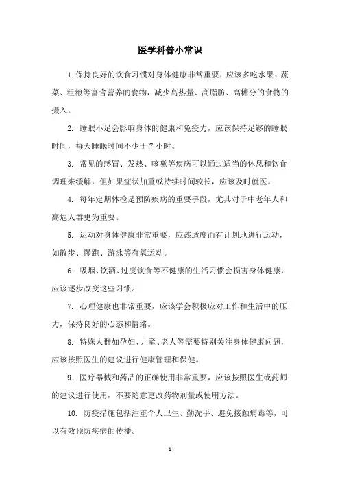 医学科普小常识
