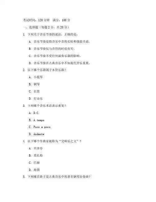 乐理考试卷子高一上册语文