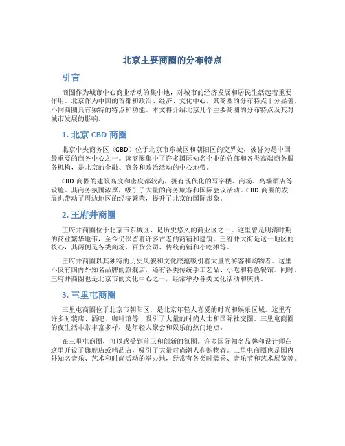 北京主要商圈的分布特点