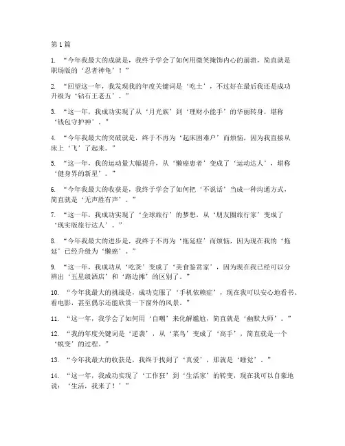幽默的年度总结句子摘抄(3篇)