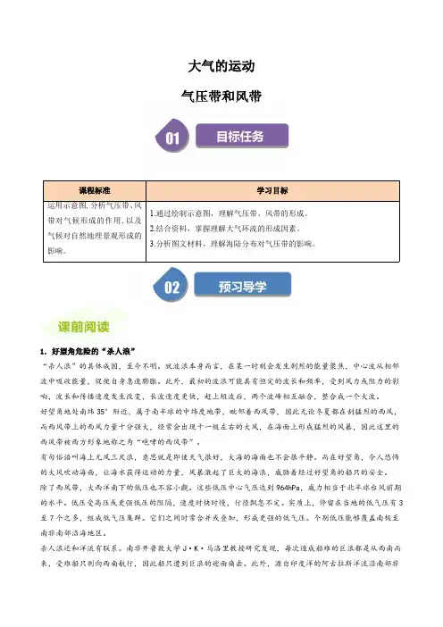 高中地理人教版选择性必修教案讲义：气压带和风带(解析版)