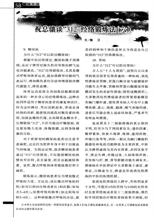 祝总骧谈“312”经络锻炼法(六)