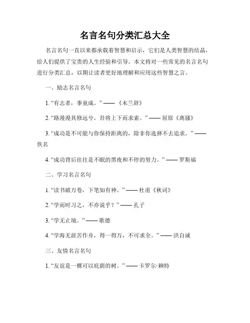 名言名句分类汇总大全