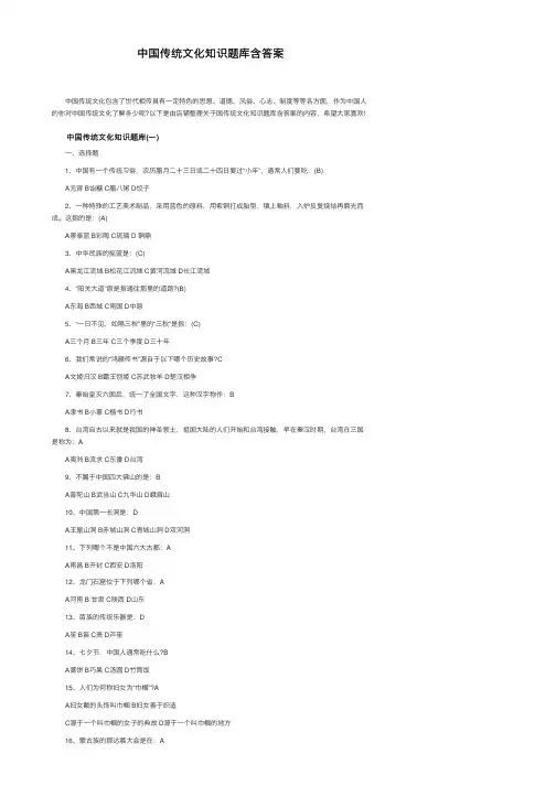 中国传统文化知识题库含答案