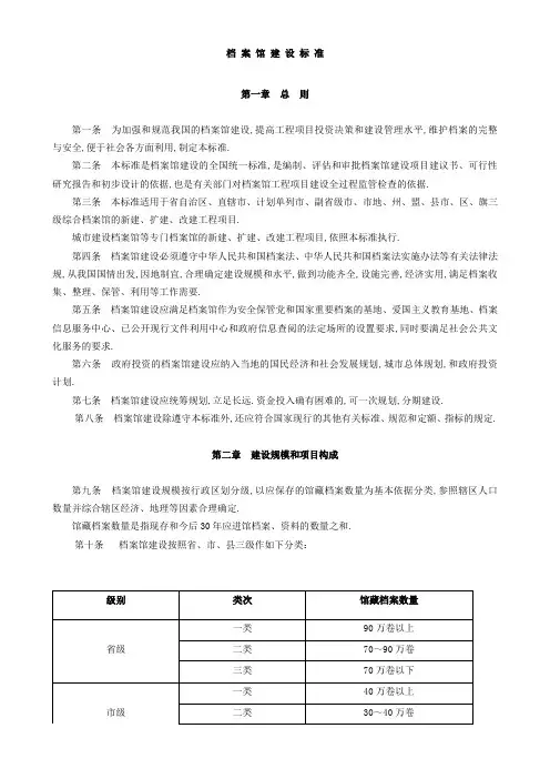 档案馆建设标准