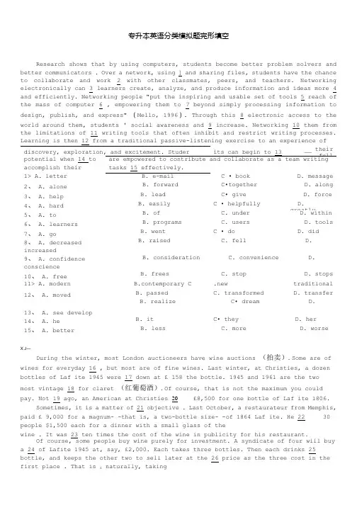 大学英语-专升本英语分类模拟题完形填空.docx