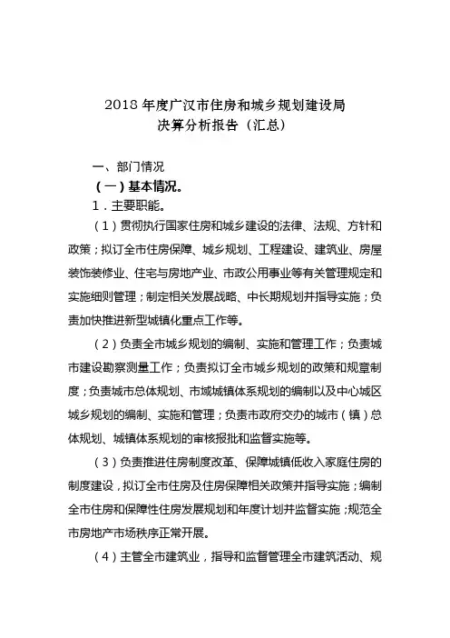 2018年度广汉市住房和城乡规划建设局