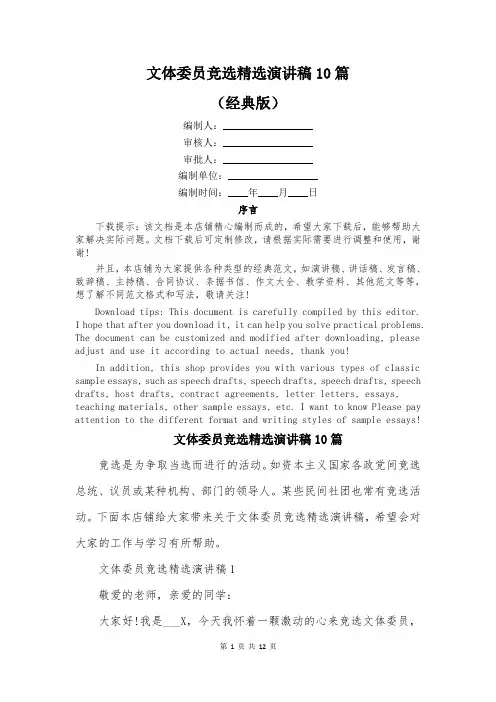 文体委员竞选精选演讲稿10篇