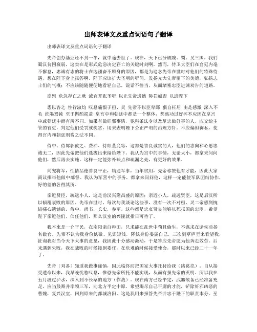 出师表译文及重点词语句子翻译