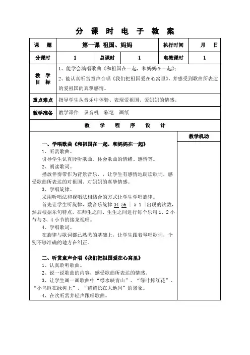 小学三年级下册音乐电子全册教案