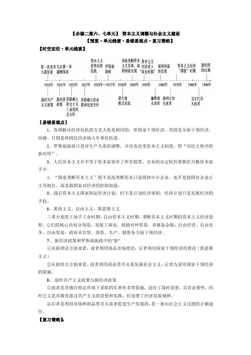 历史必修2第67单元能力提升