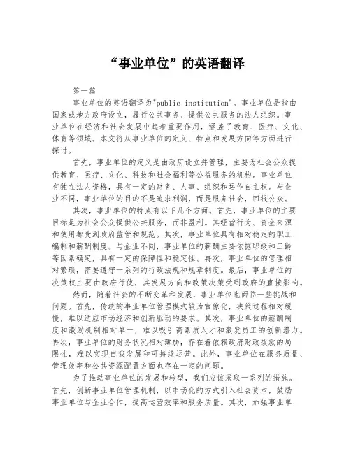 “事业单位”的英语翻译