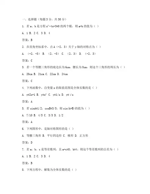 中考数学试卷题库及答案