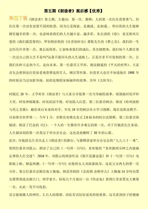 第五期《朗读者》观后感【优秀】