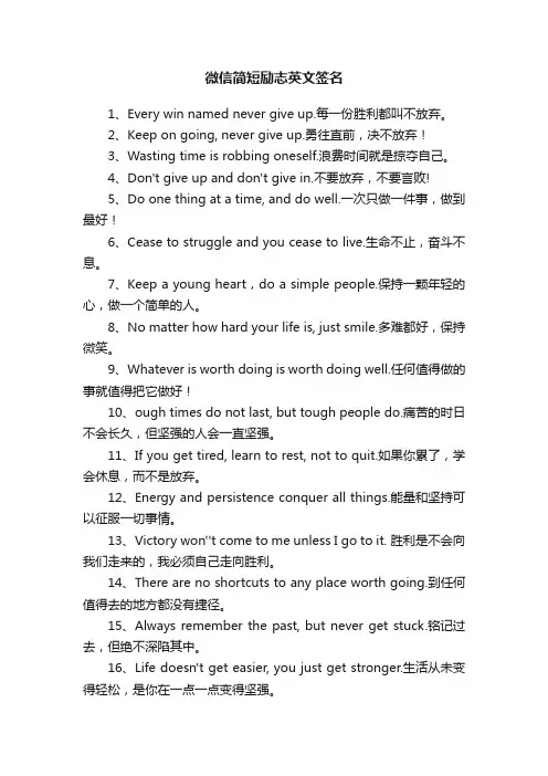 微信简短励志英文签名
