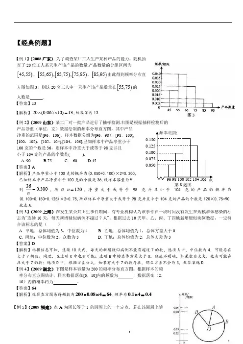 统计有关经典例题解析、及高考题50道,带答案