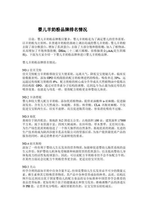 婴儿配方羊奶粉品牌排名情况