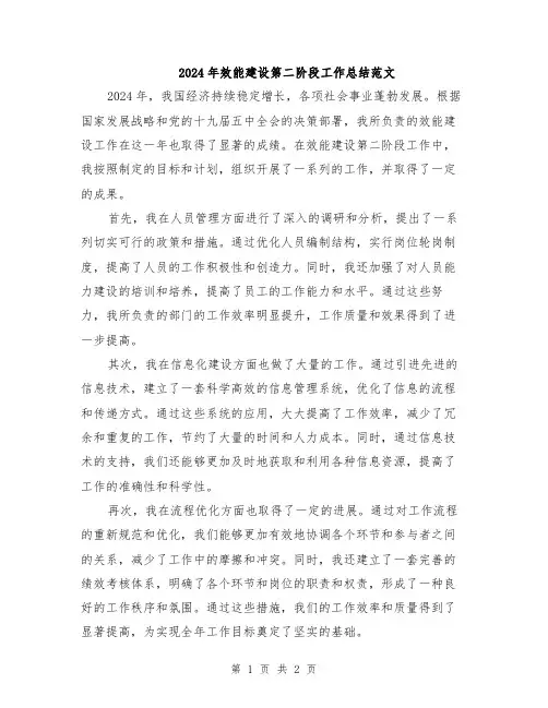 2024年效能建设第二阶段工作总结范文