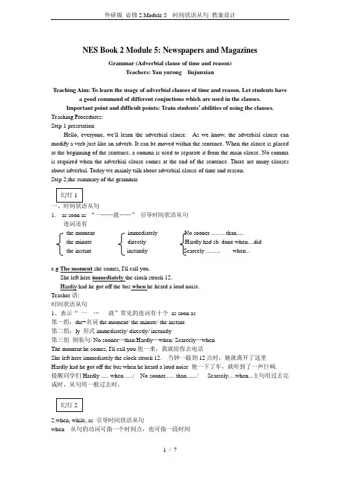 外研版 必修2 Module 5  时间状语从句 教案设计