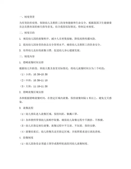 错峰就餐管理制度幼儿园