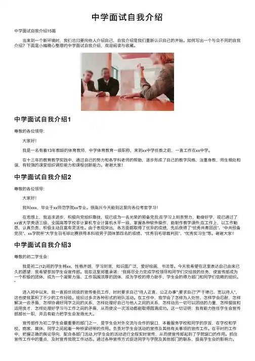 中学面试自我介绍