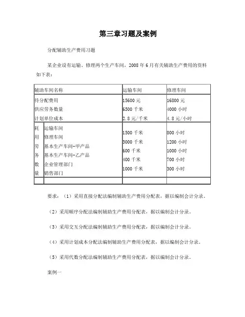 成本会计案例