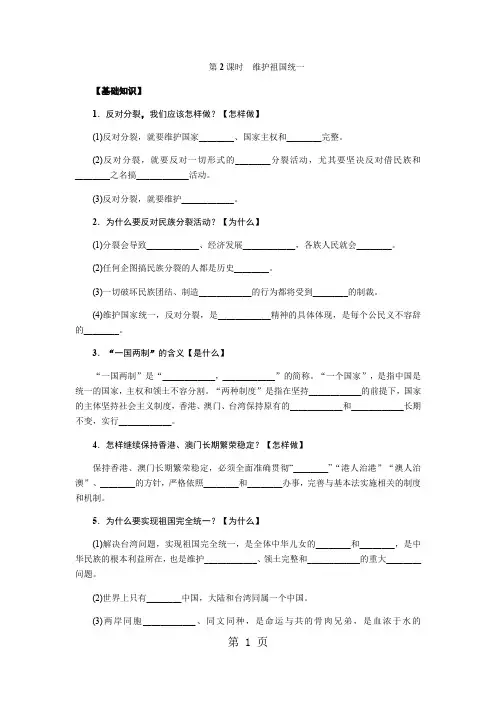 部编人教版九年级道德与法治上册  7.2维护祖国统一 练习题