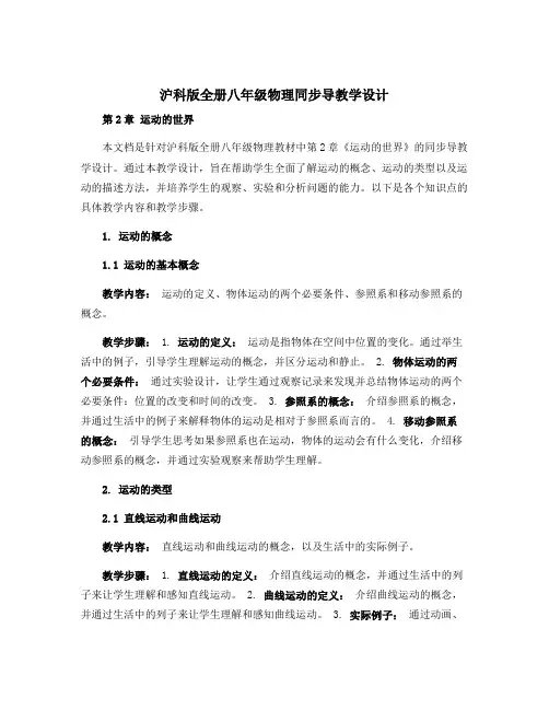 沪科版全册八年级物理同步导教学设计：第2章运动的世界 