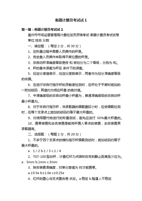 衡器计量员考试试1