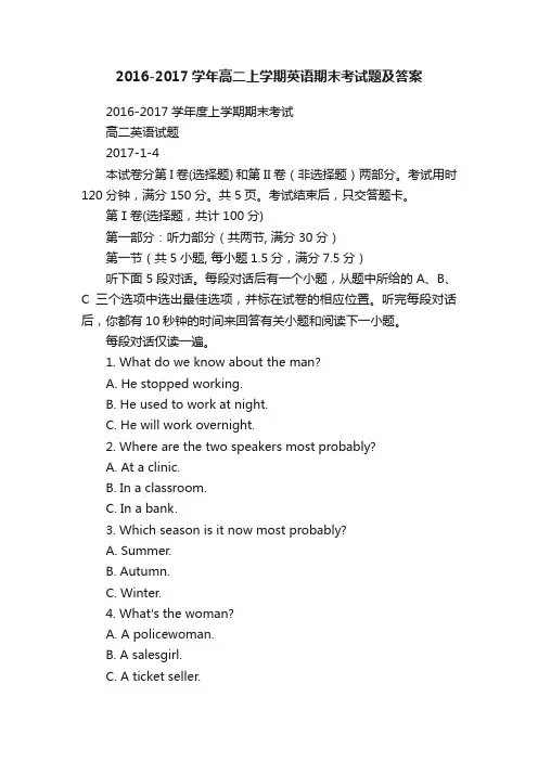 2016-2017学年高二上学期英语期末考试题及答案