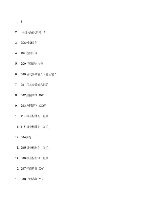 三菱数控系统G代码M代码大全