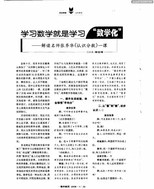 学习数学就是学习“数学化”——解读名师张齐华《认识分数》一课