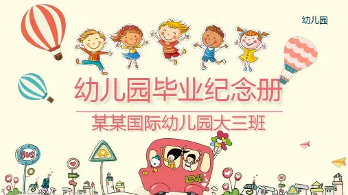 幼儿园儿童成长毕业相册ppt模板31