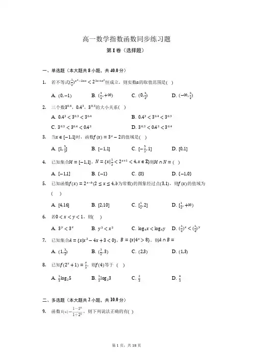 高一数学指数函数同步练习题