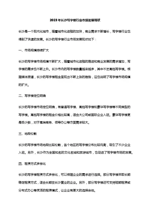 2023年长沙写字楼行业市场发展现状