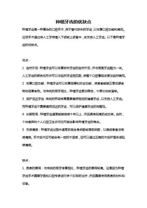 种植牙齿的优缺点