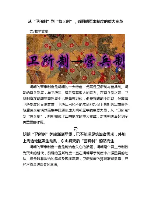 从“卫所制”到“营兵制”，看明朝军事制度的重大变革