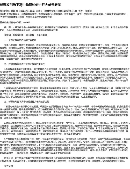 新课改形势下高中物理如何进行大单元教学