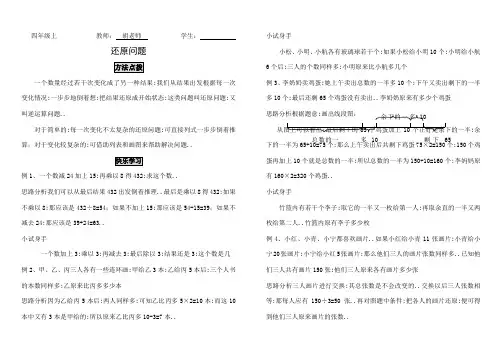 四年级奥数——还原问题