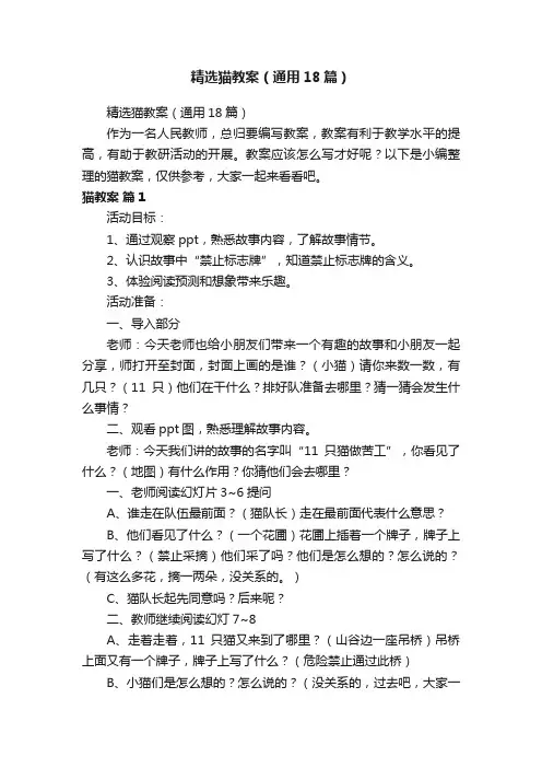精选猫教案（通用18篇）