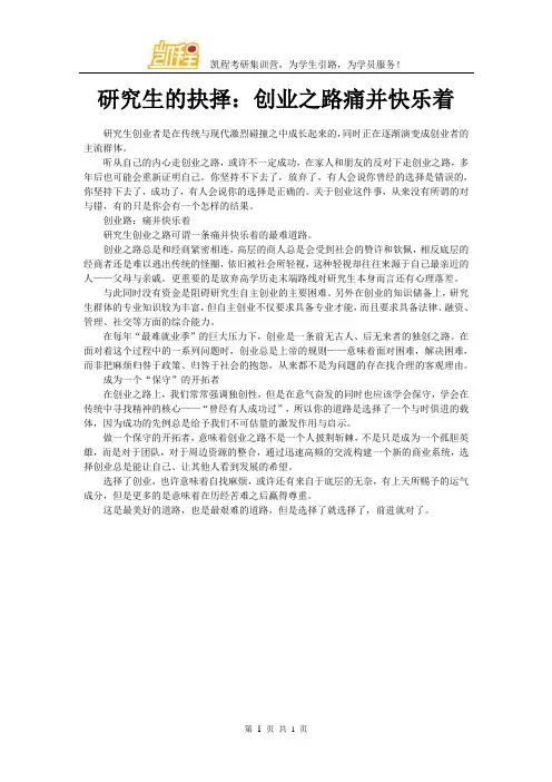 研究生的抉择：创业之路痛并快乐着