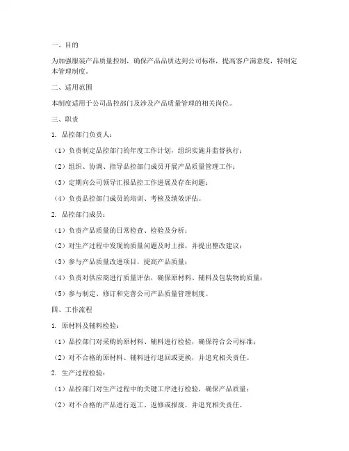 服装公司品控部门管理制度