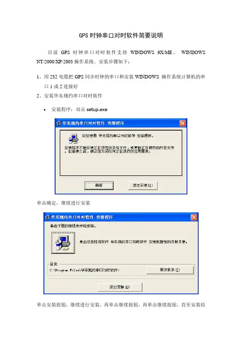 GPS时钟华东规约串口对时软件使用说明