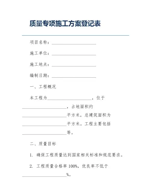 质量专项施工方案登记表